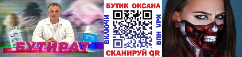 где купить наркоту  Ленск  Бутират бутик 